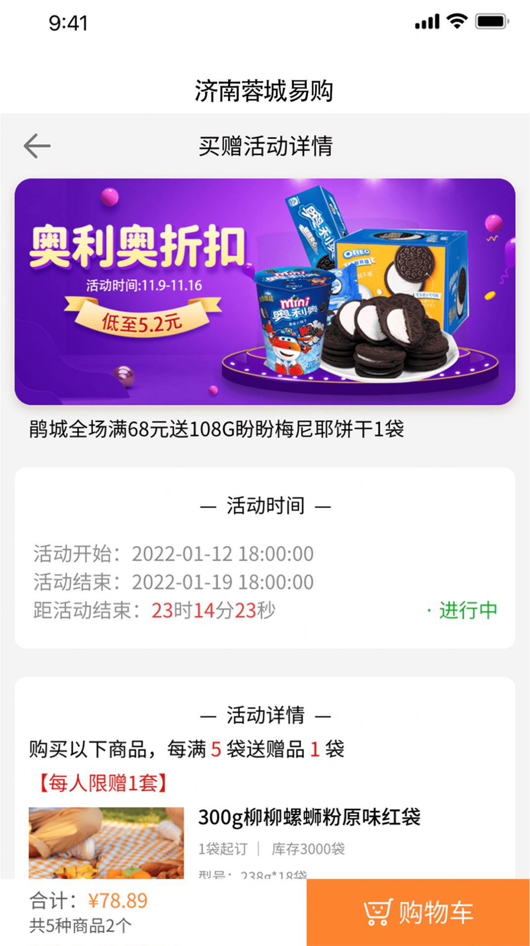 濟南蓉城易購商城