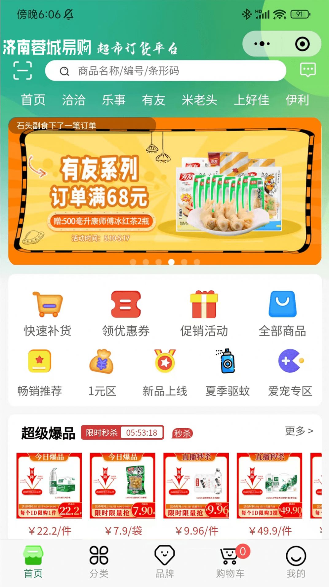 濟南蓉城易購商城