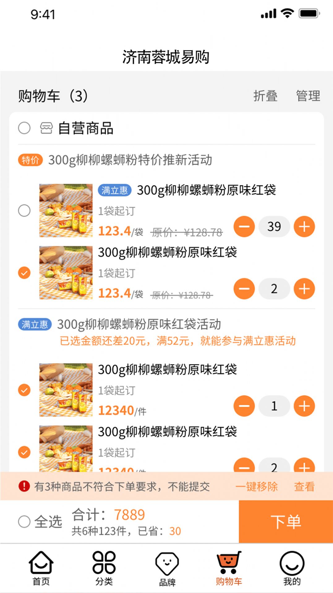 濟南蓉城易購商城