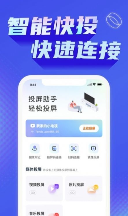 一鍵手機(jī)投屏電視