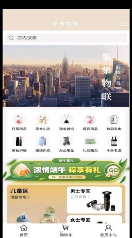 樂享集集