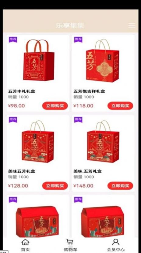 樂享集集