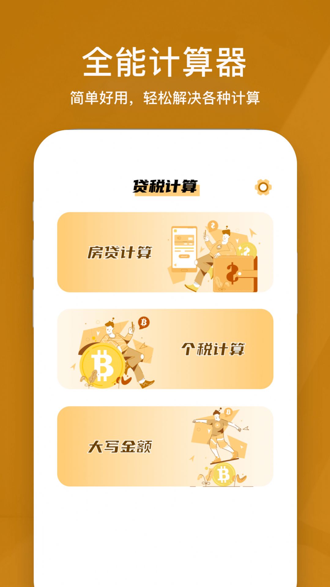 所得稅計(jì)算器