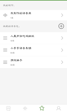 手機(jī)萬能變聲器