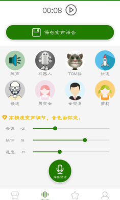 手機(jī)萬能變聲器