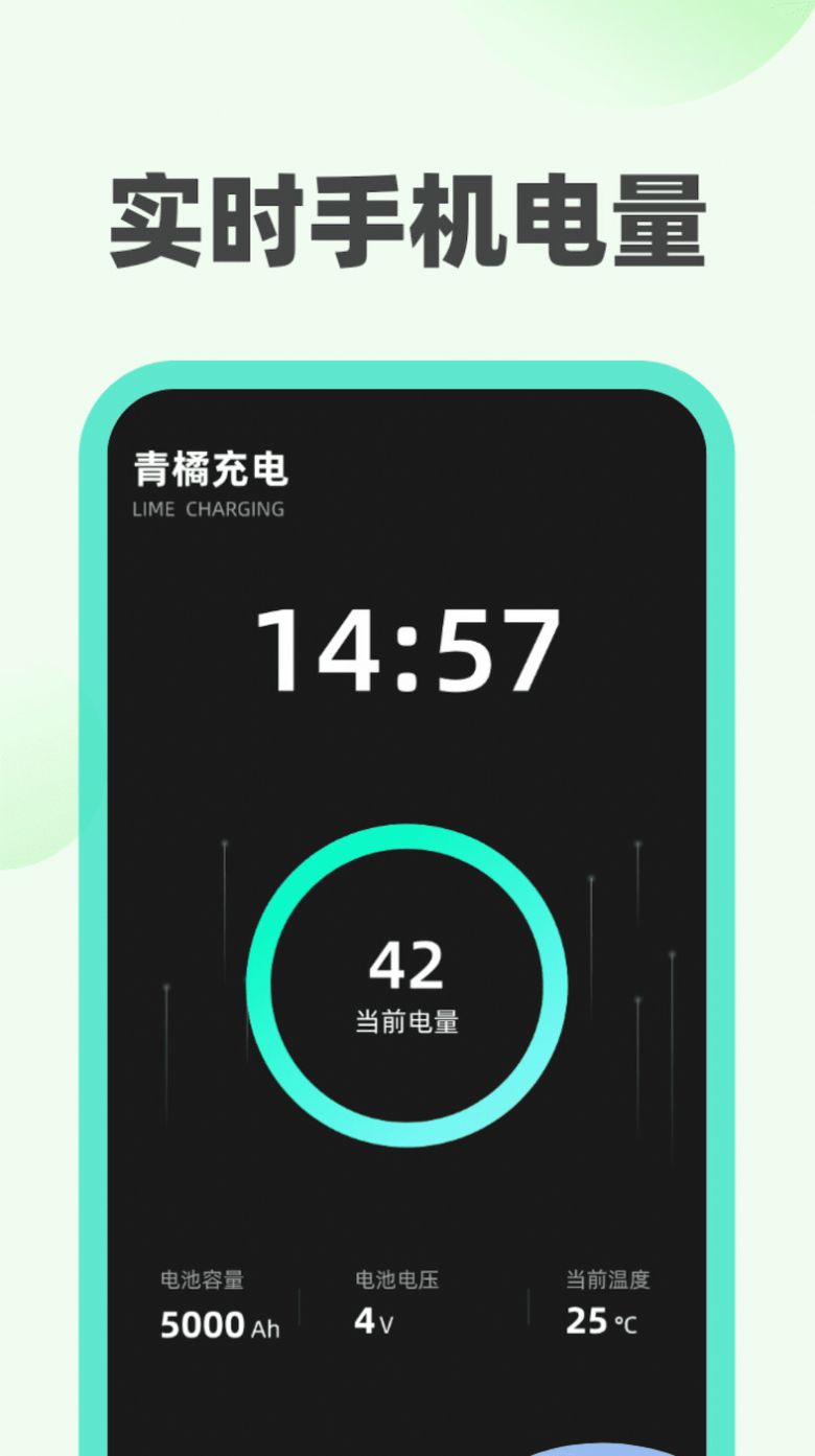 青橘充電