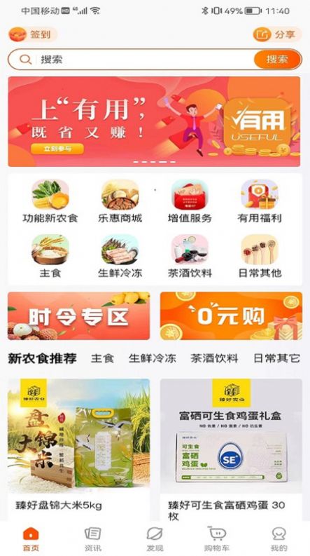 有用購(gòu)物