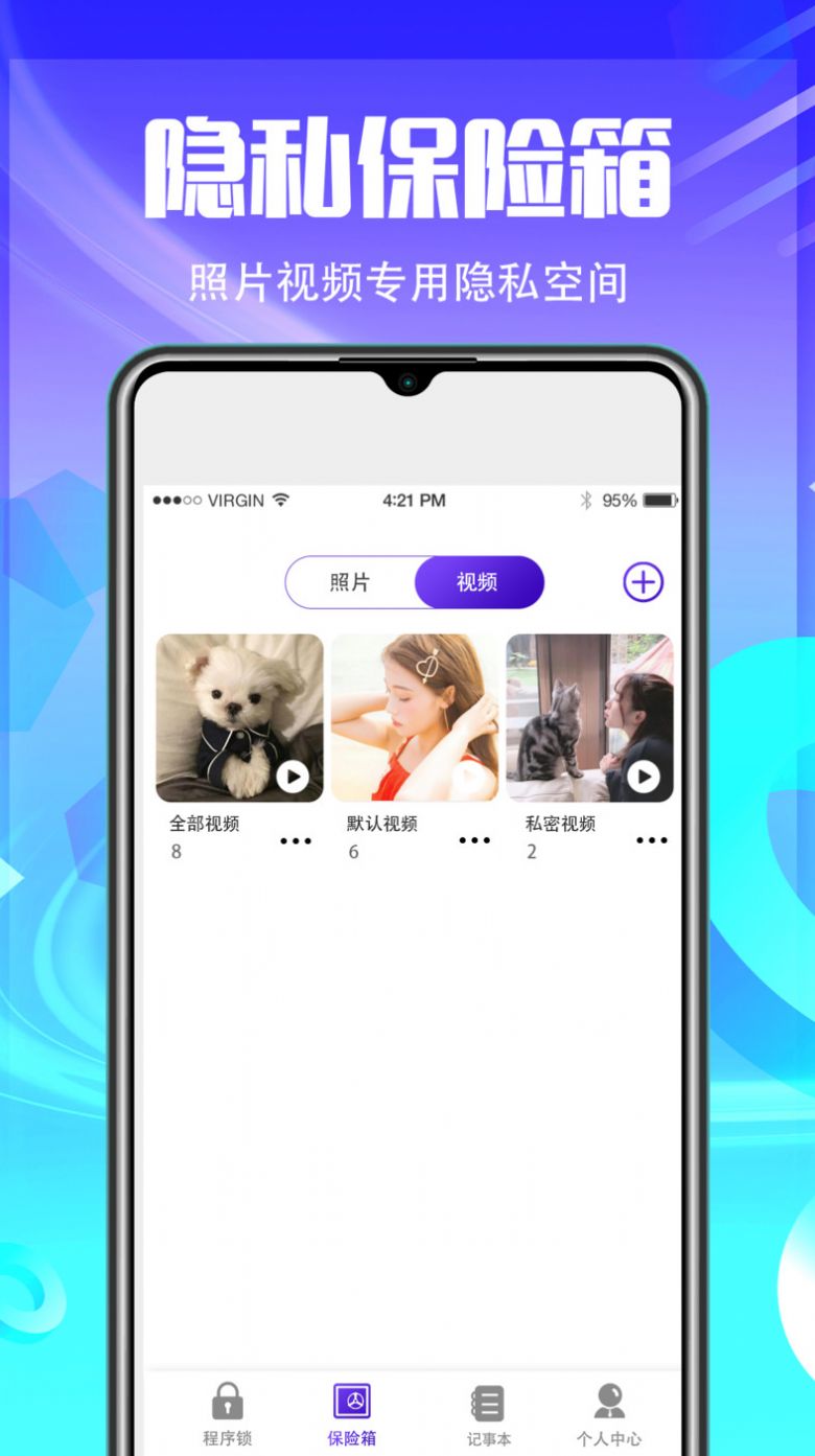 應(yīng)用加密隱藏