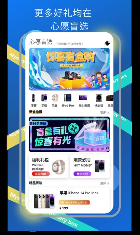 心愿盲選