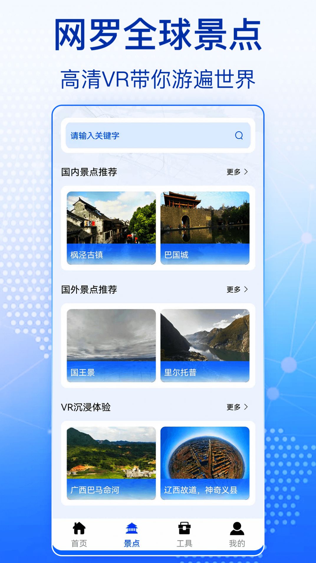 奧維全景地圖