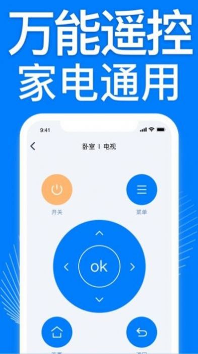 智能空調(diào)遙控器萬能大師