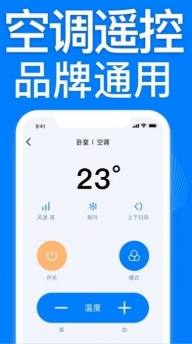智能空調(diào)遙控器萬能大師
