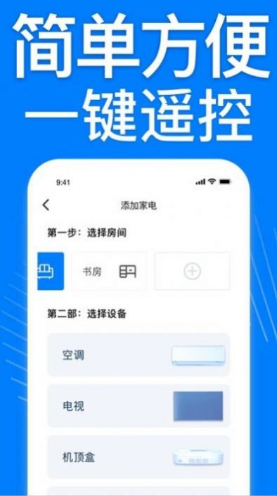 智能空調(diào)遙控器萬能大師