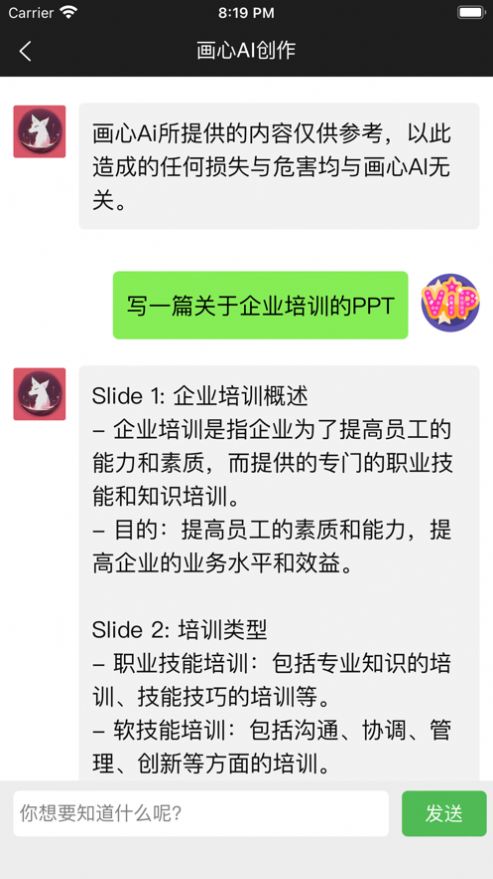 畫心ai創(chuàng)作GPT