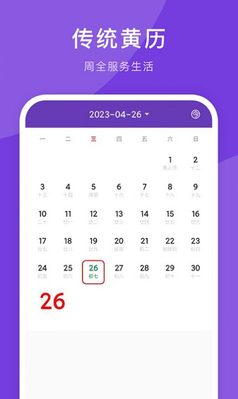 日歷萬年歷