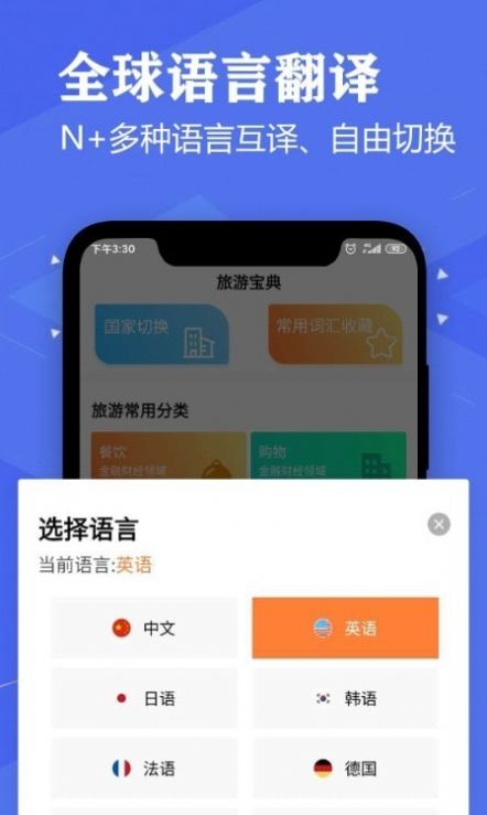 語音英語翻譯大師