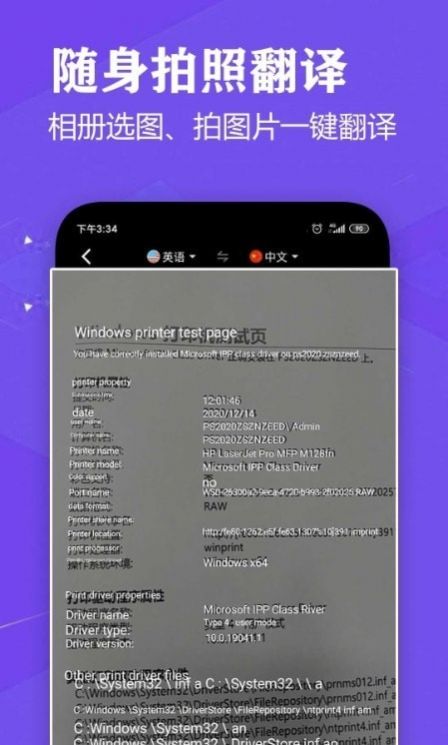 語音英語翻譯大師