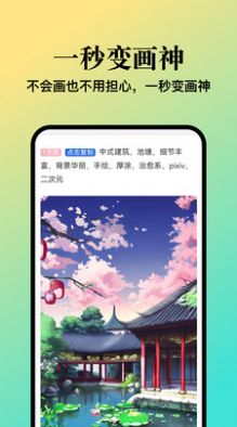 扮伴AI繪畫