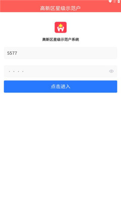 星級(jí)示范戶