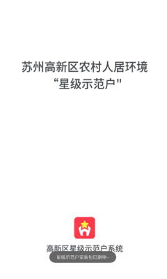 星級(jí)示范戶