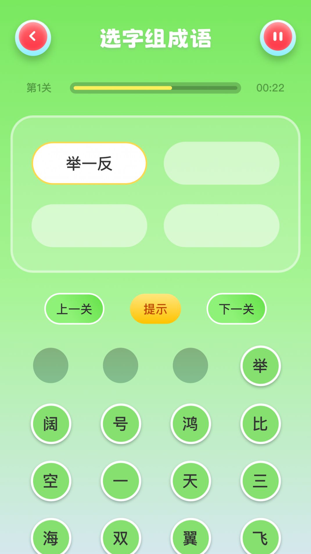 猜字達(dá)人猜成語