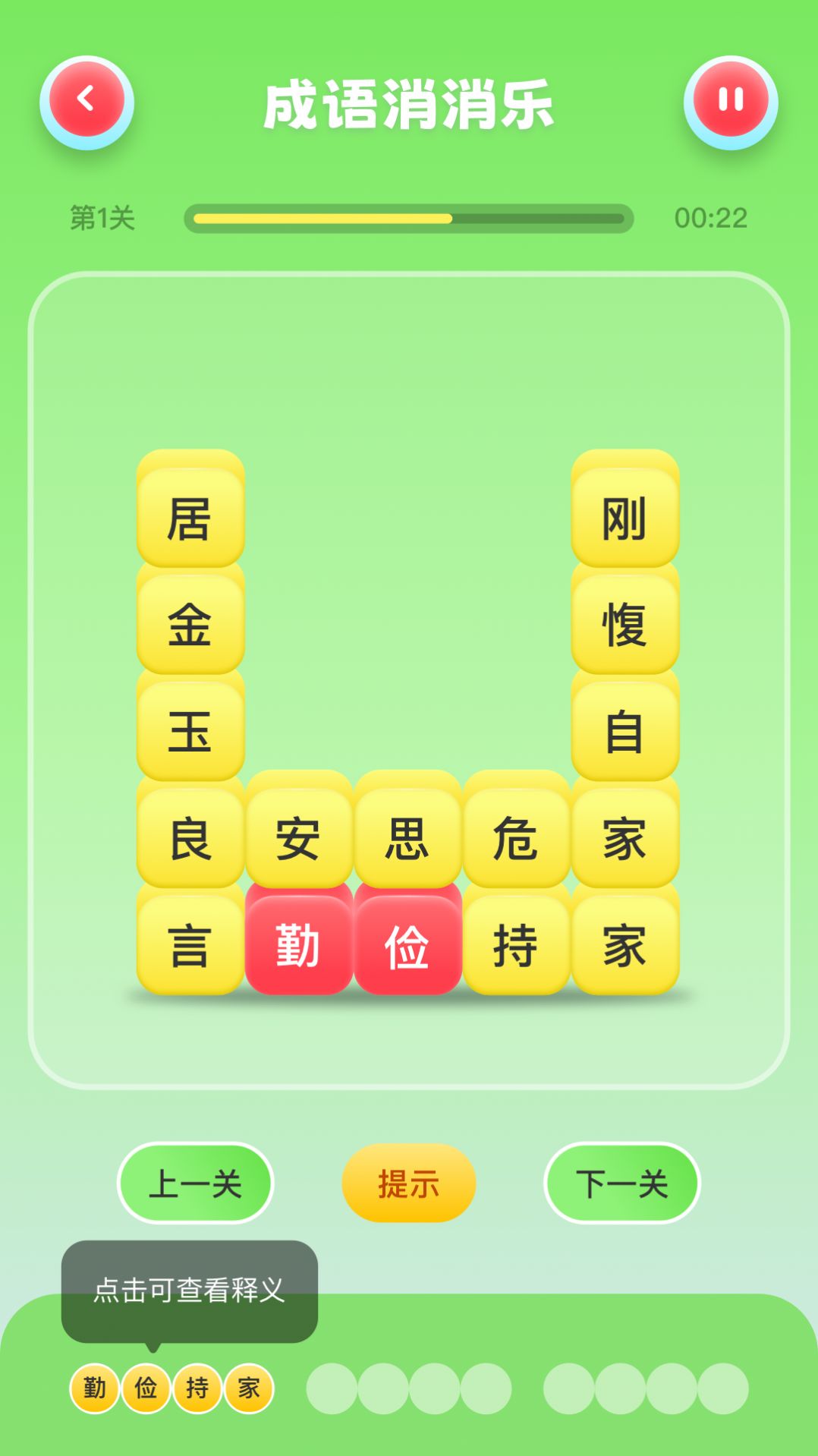 猜字達(dá)人猜成語
