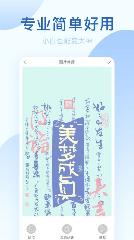美顏P圖相機
