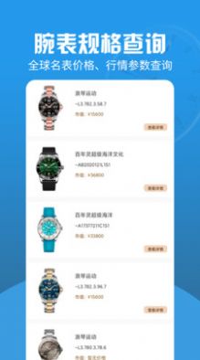 世界名表鑒定