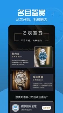 世界名表鑒定