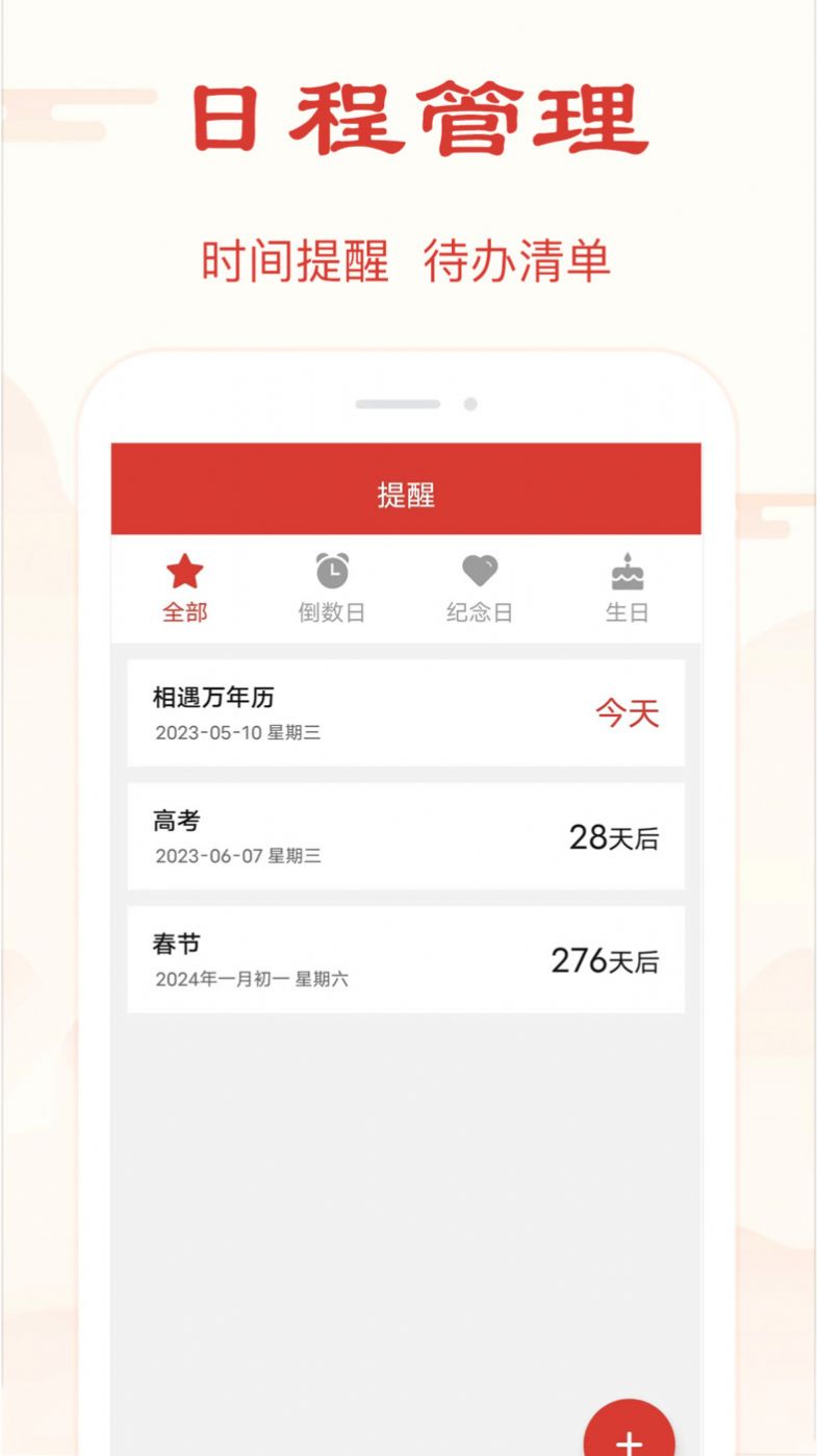 精準(zhǔn)萬年歷