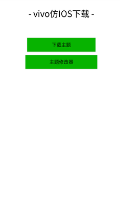 主題庫（8.2vivo版）