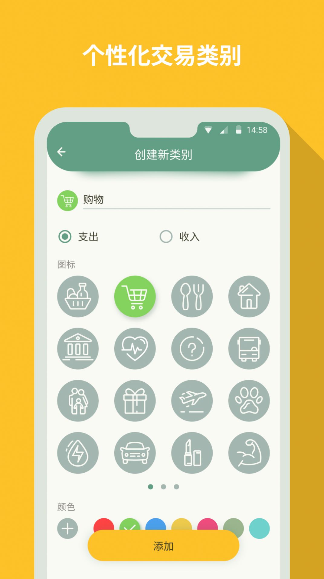 個(gè)人記帳大師