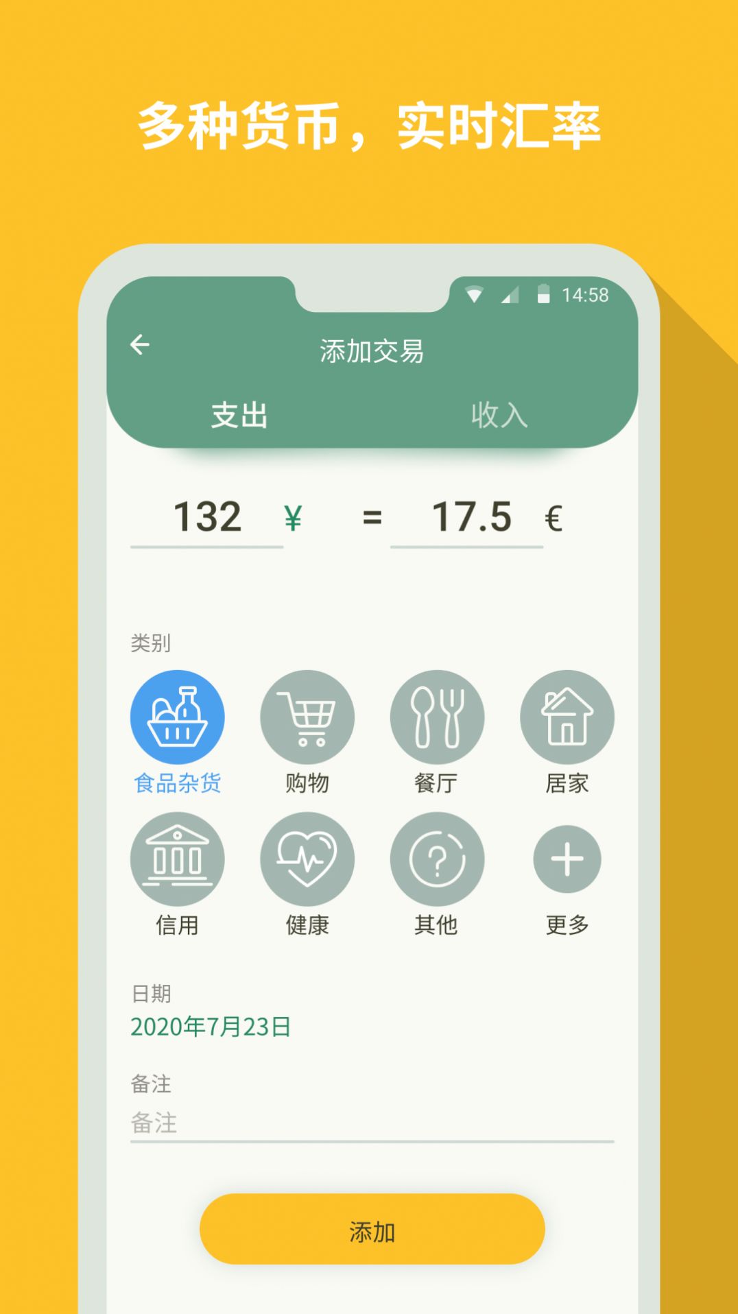 個(gè)人記帳大師