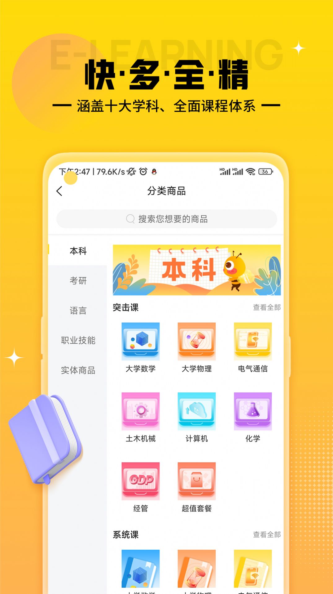 蜂考課堂