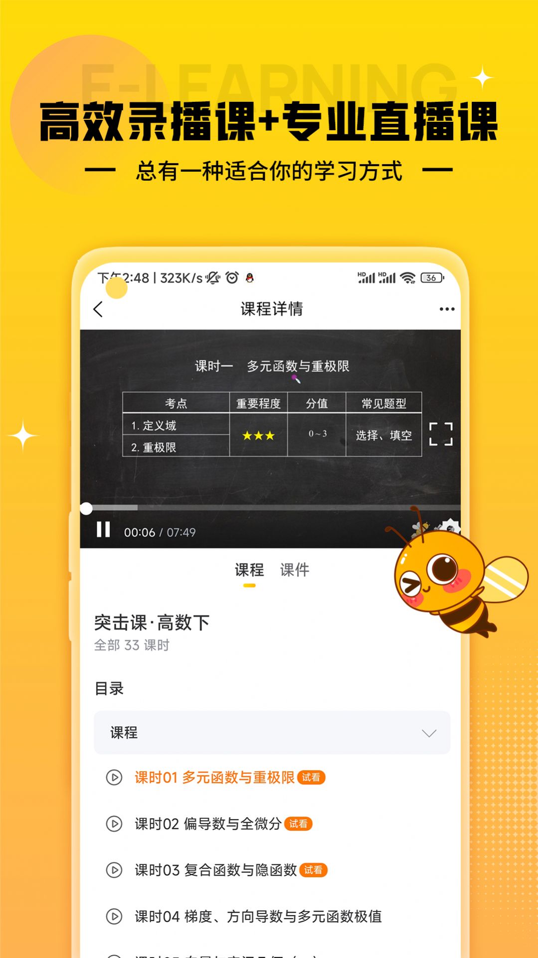 蜂考課堂