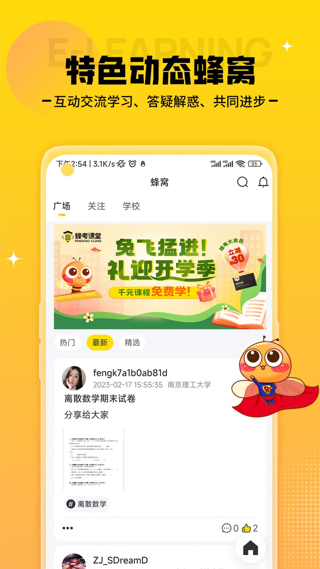蜂考課堂