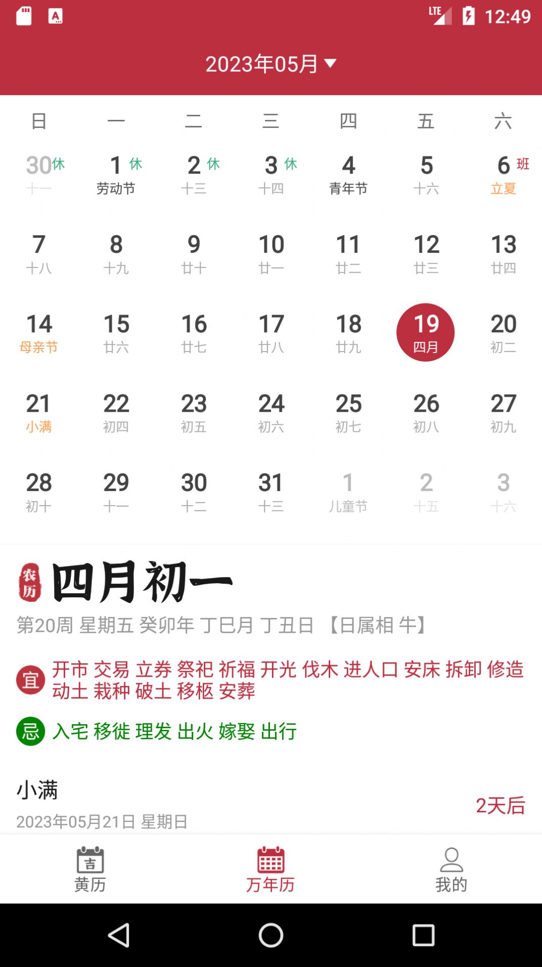 每日黃歷