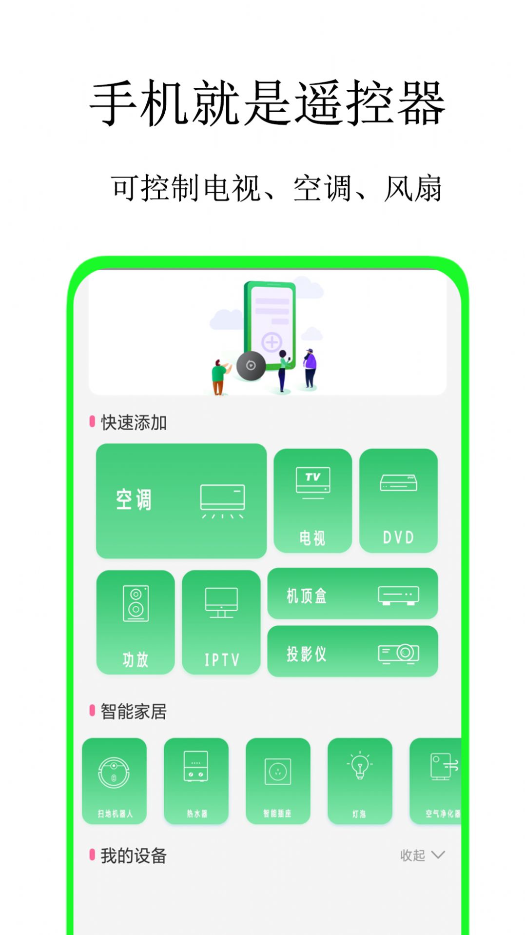 全智能藍(lán)牙遙控器