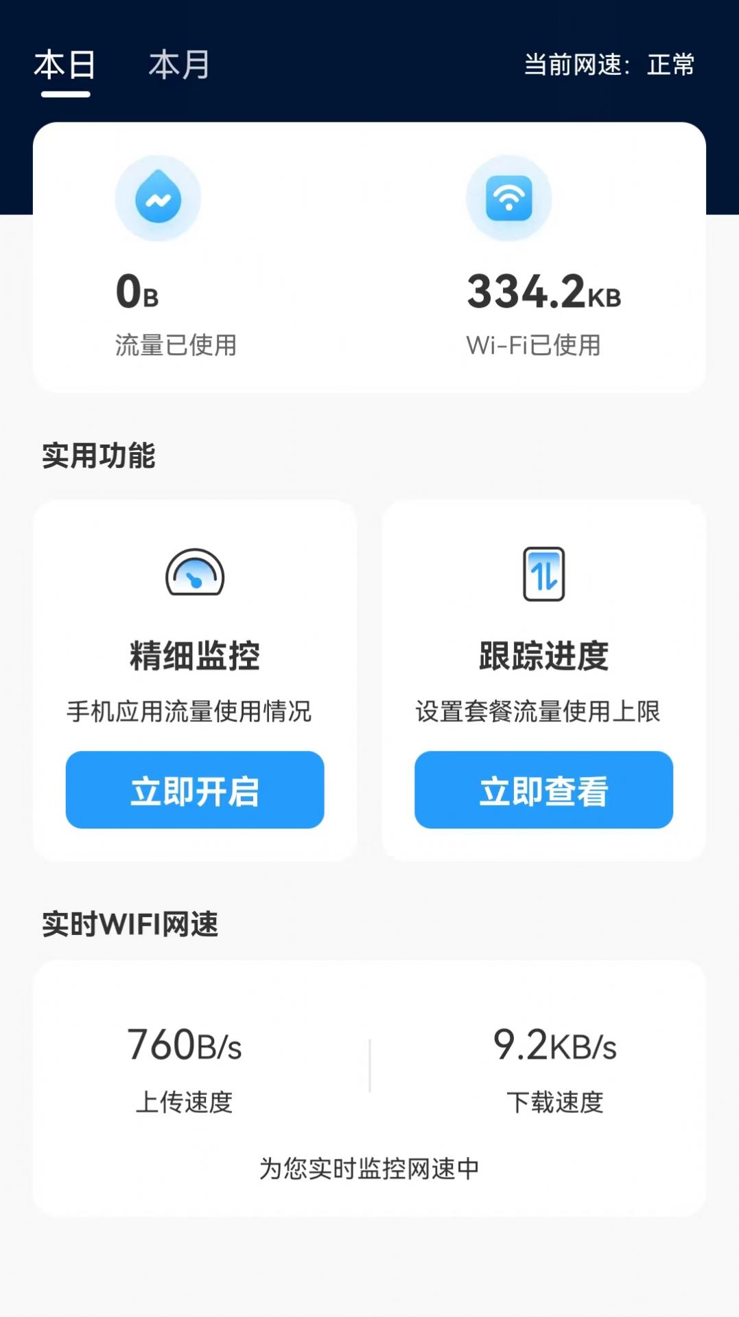 平安測速助手