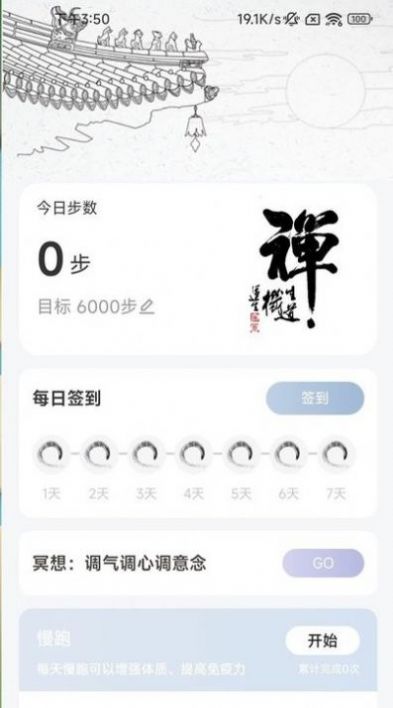 如來計步