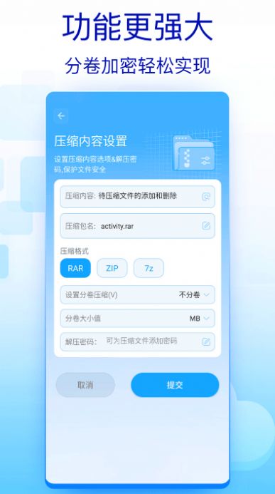 全能解壓縮工具