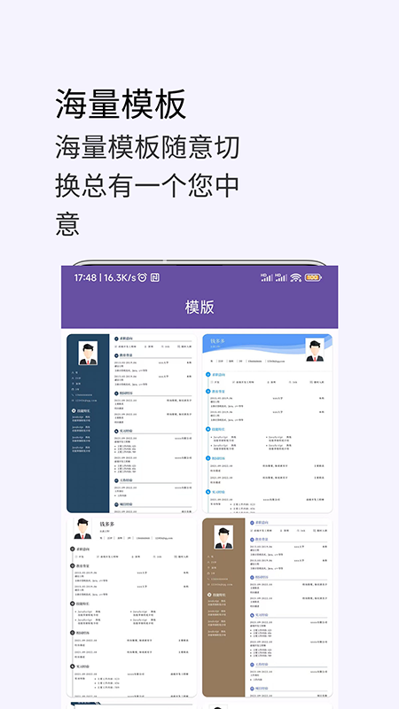 超級個人簡歷模板