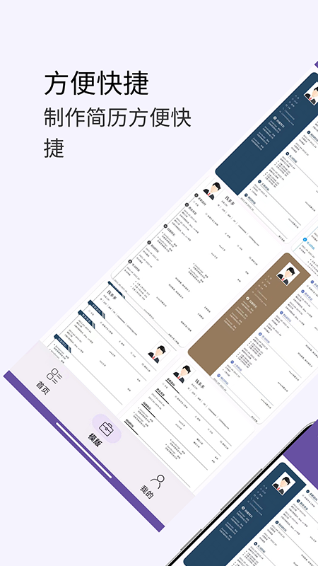超級個人簡歷模板