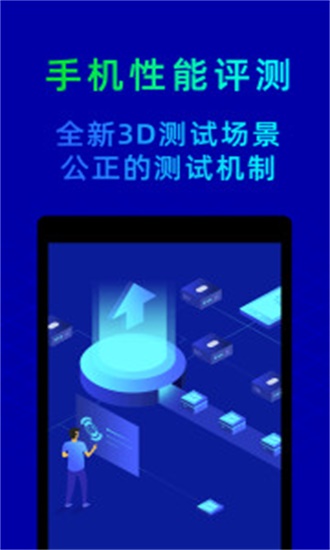 魯大師（手機(jī)版）