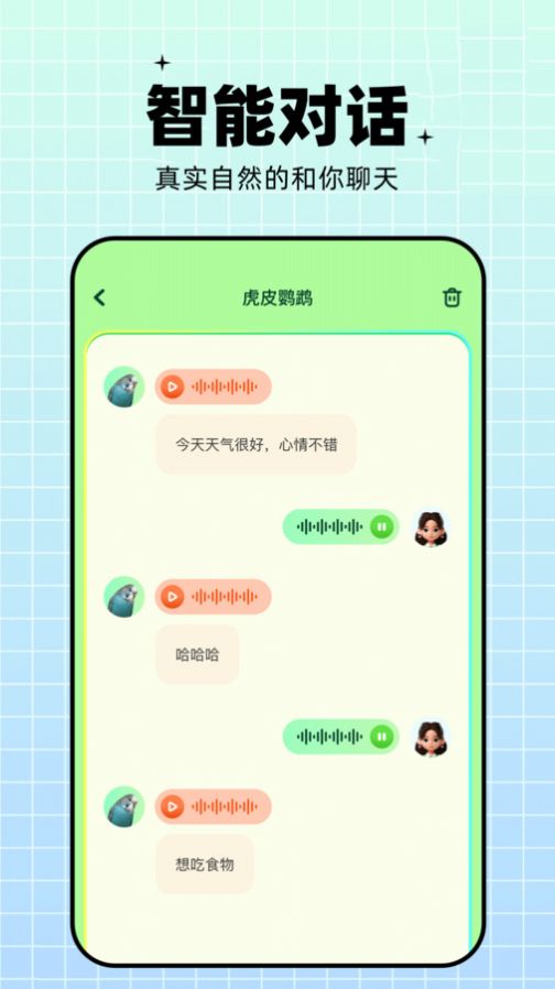 鸚鵡語言翻譯器