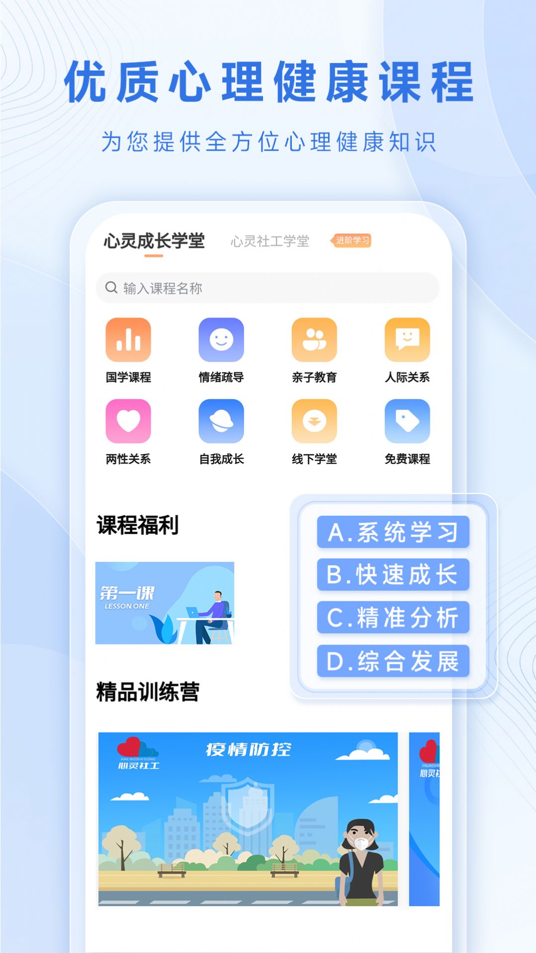 心靈社工