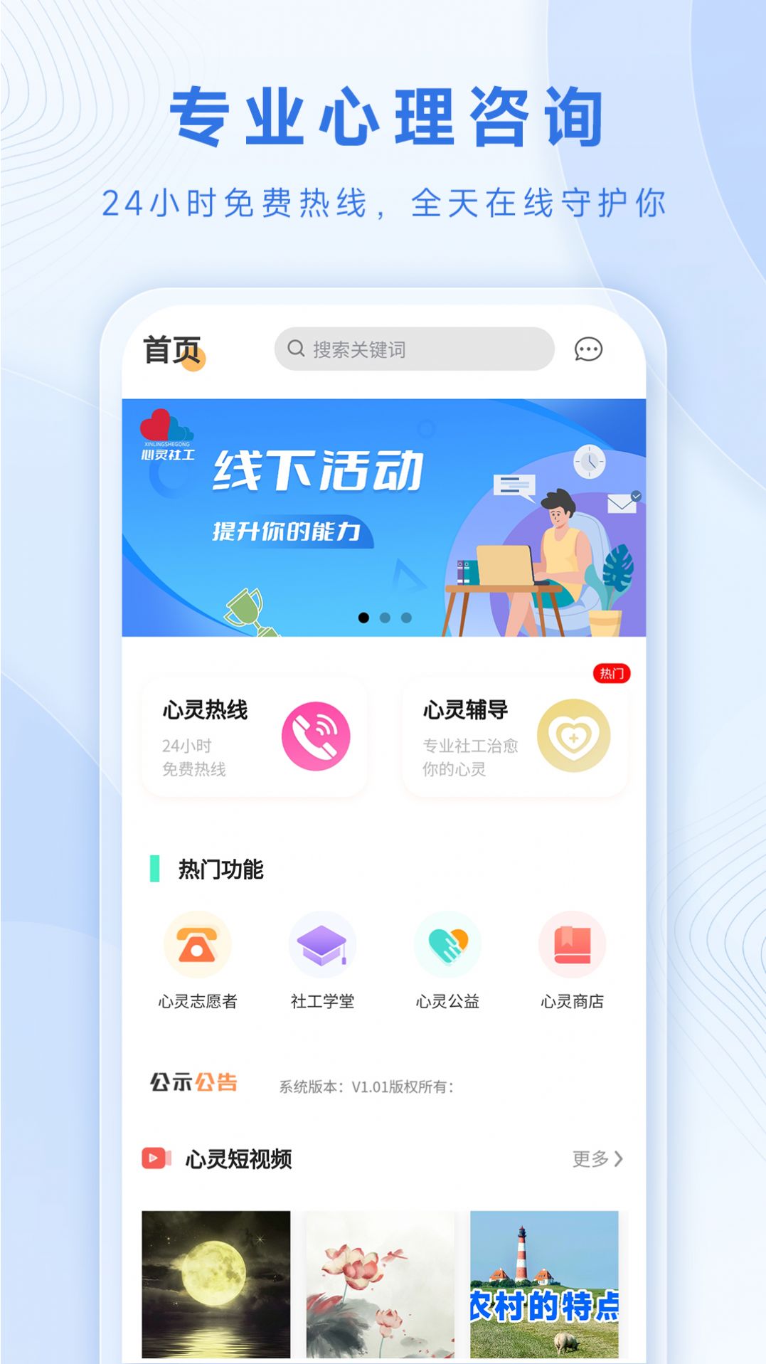 心靈社工