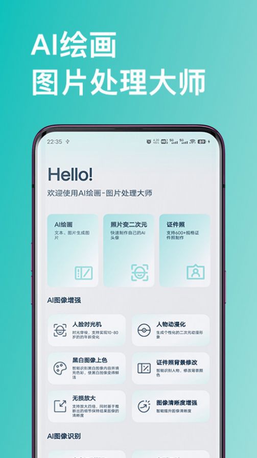 AI繪畫圖片處理大師