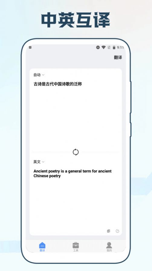 手機智能翻譯官