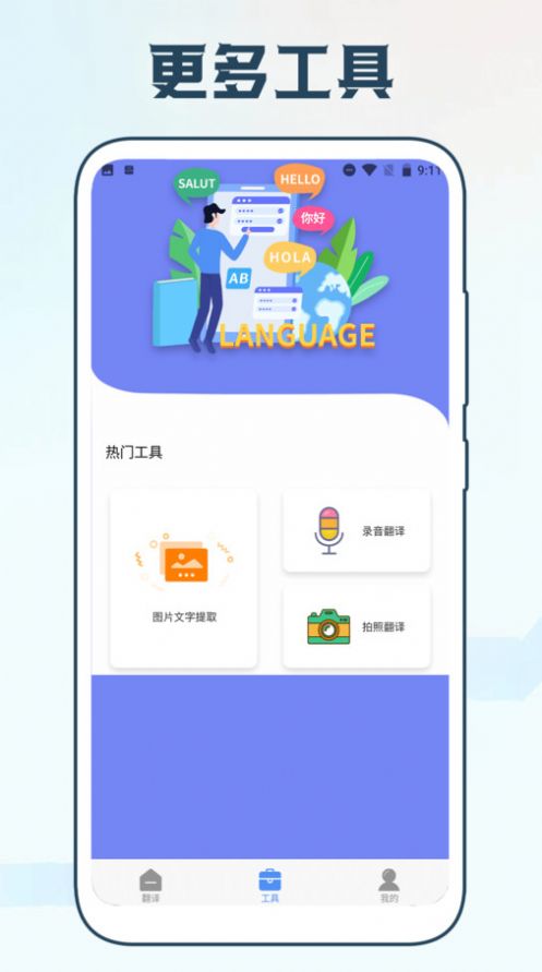 手機智能翻譯官